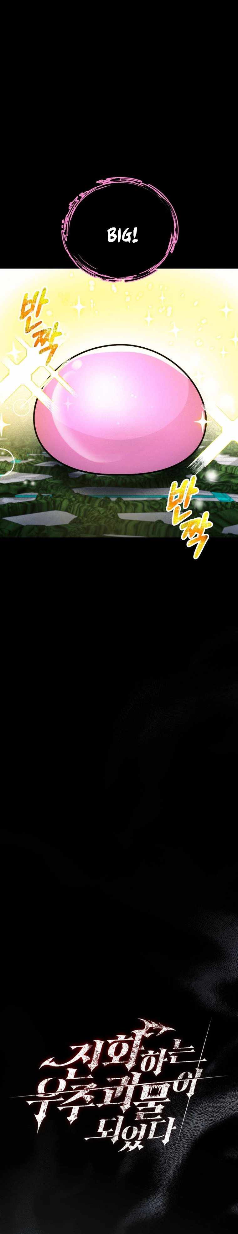 I Became an Evolving Space Monster Chapter 16 page 5