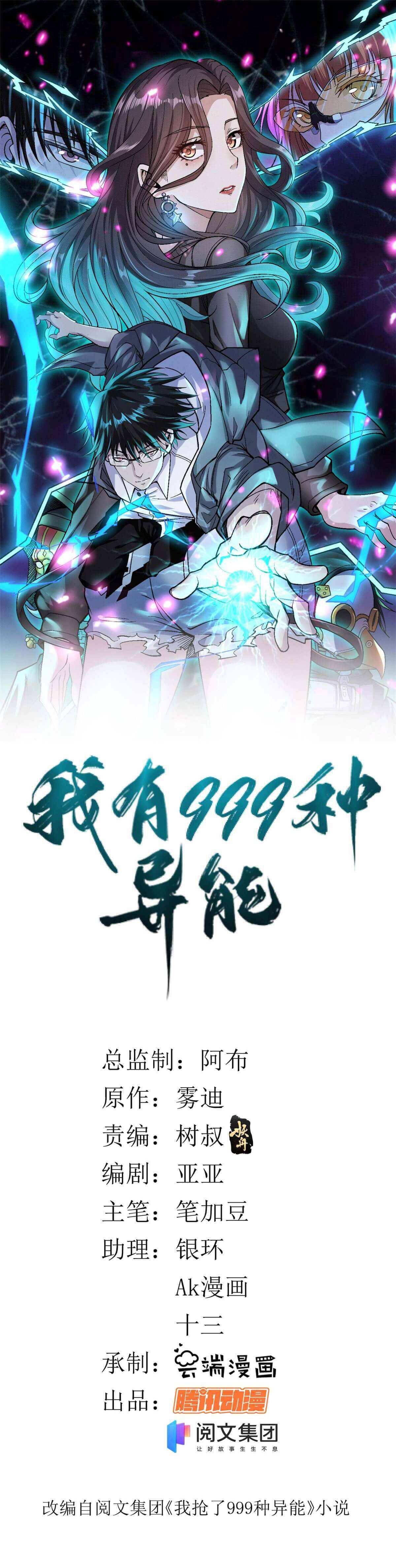 I Can Snatch 999 Types of Abilities Chapter 3 page 1