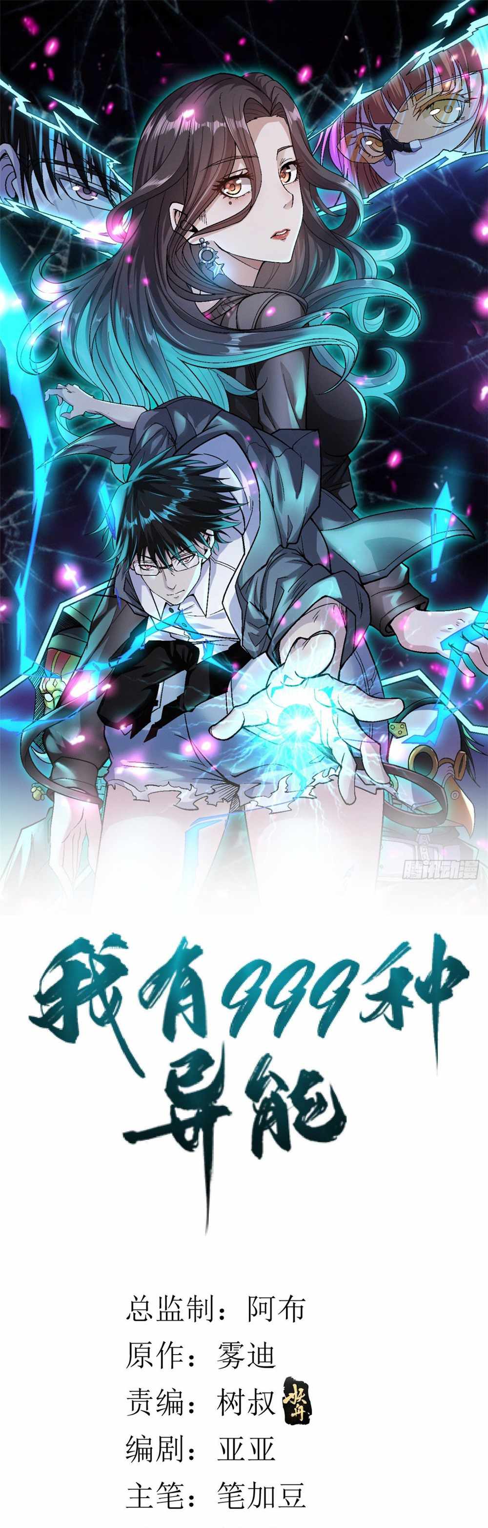 I Can Snatch 999 Types of Abilities Chapter 37 page 1