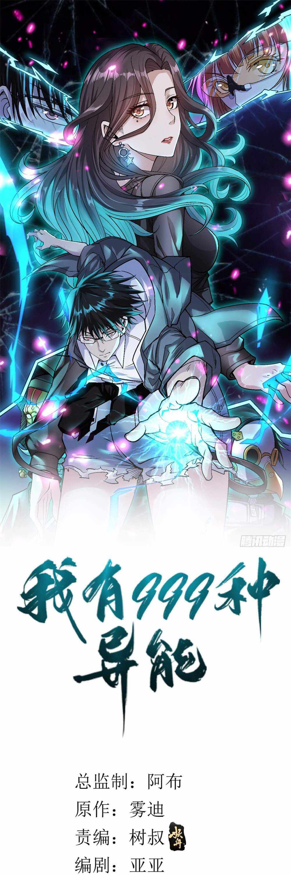 I Can Snatch 999 Types of Abilities Chapter 39 page 1