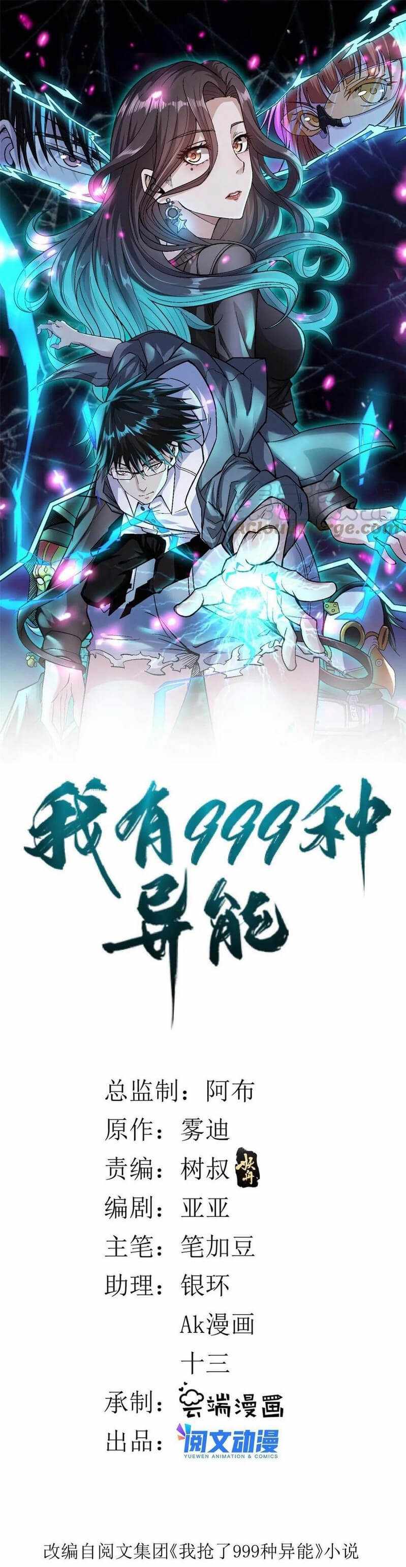 I Can Snatch 999 Types of Abilities Chapter 68 page 1
