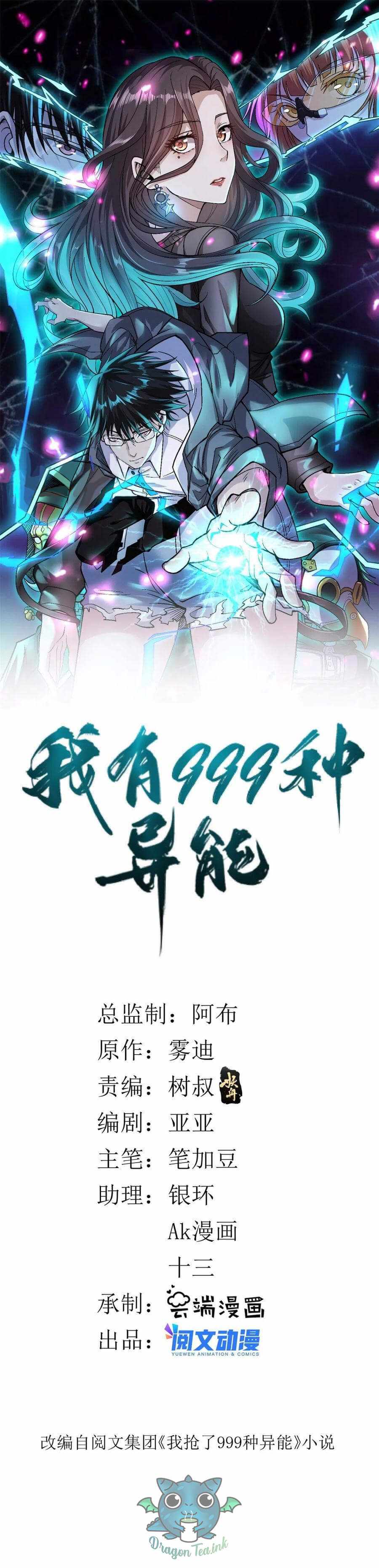 I Can Snatch 999 Types of Abilities Chapter 79 page 1