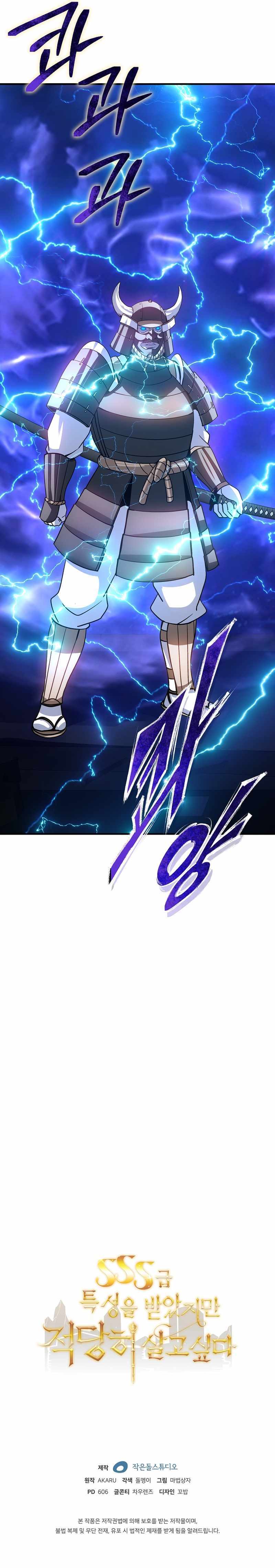 I have an SSS-rank Trait, but I want a Normal Life Chapter 91 page 14