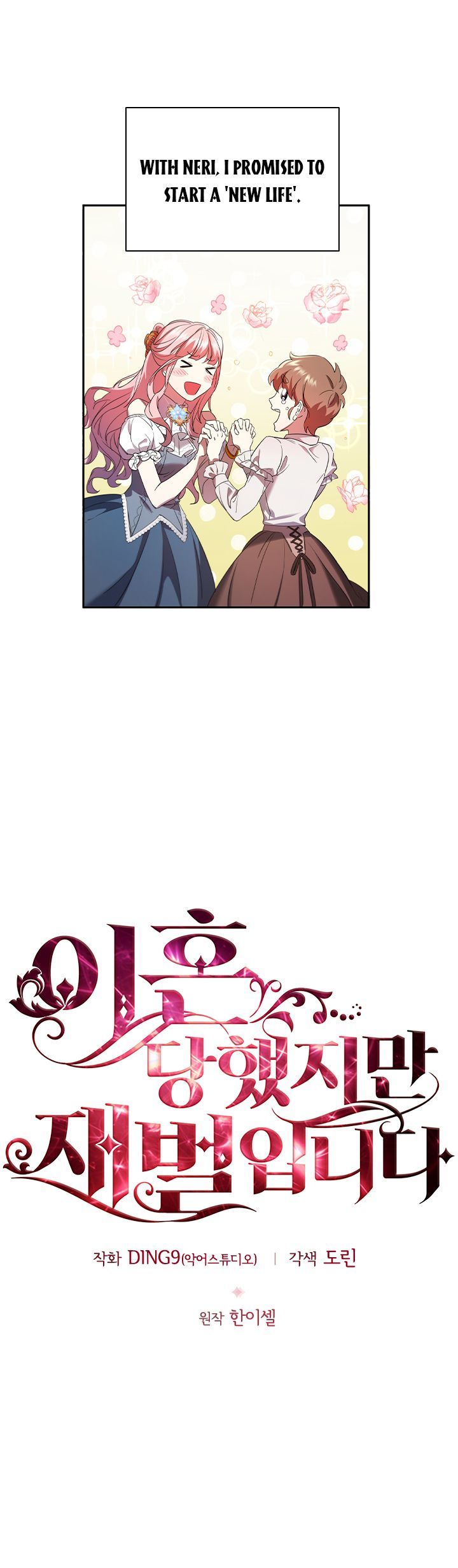 I’m Divorced, But I’m a Chaebol Chapter3 page 4