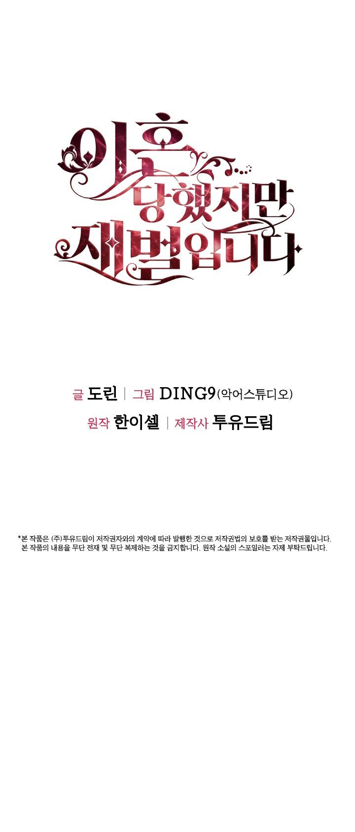 I’m Divorced, But I’m a Chaebol Chapter3 page 48