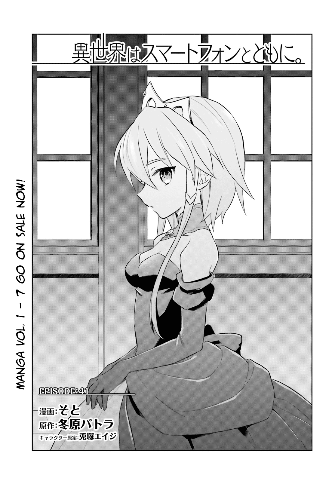 In Another World With My Smartphone Chapter 41: Episode 41 page 0