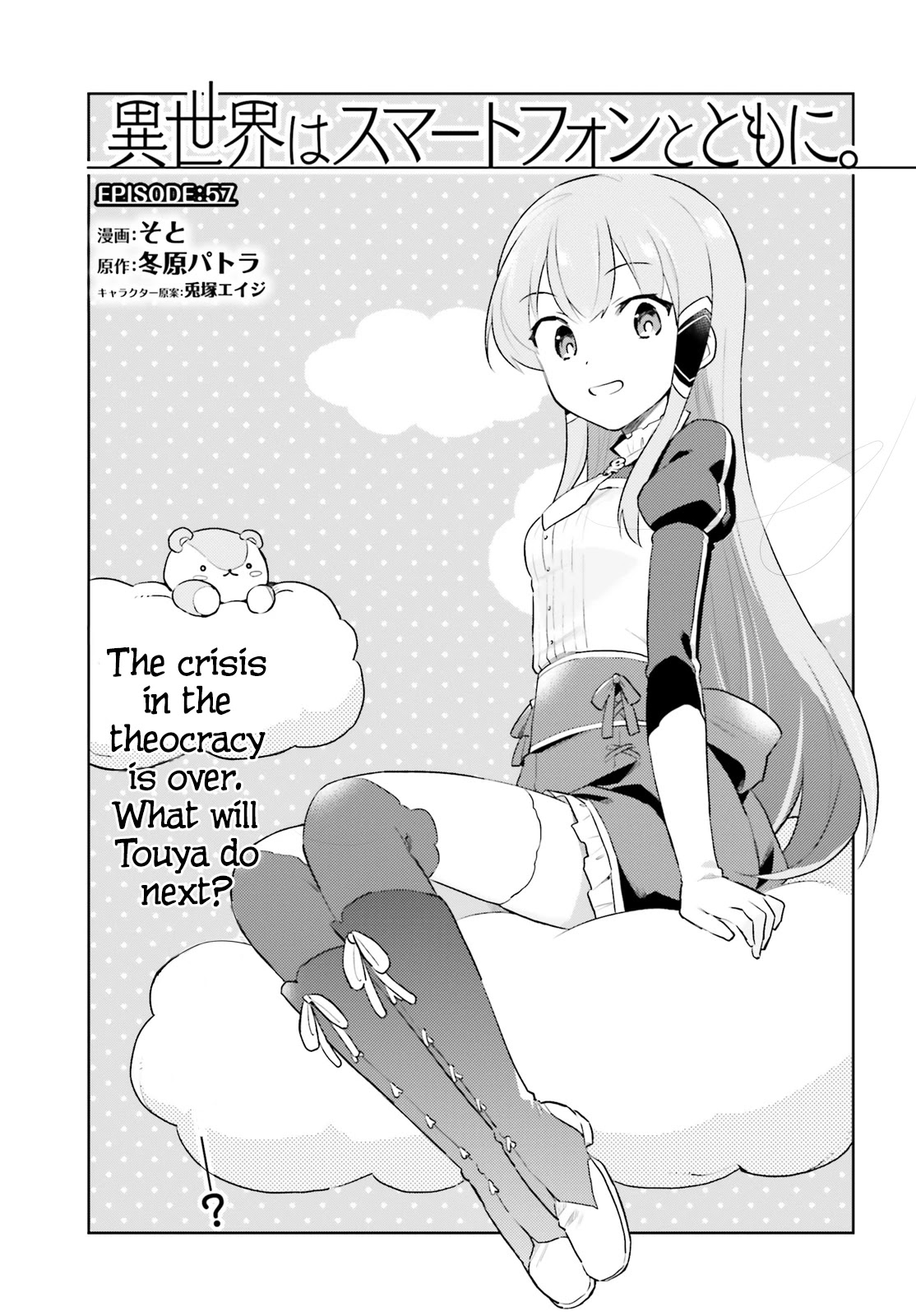 In Another World With My Smartphone Chapter 57: Chapter 57 : Episode 57 page 0