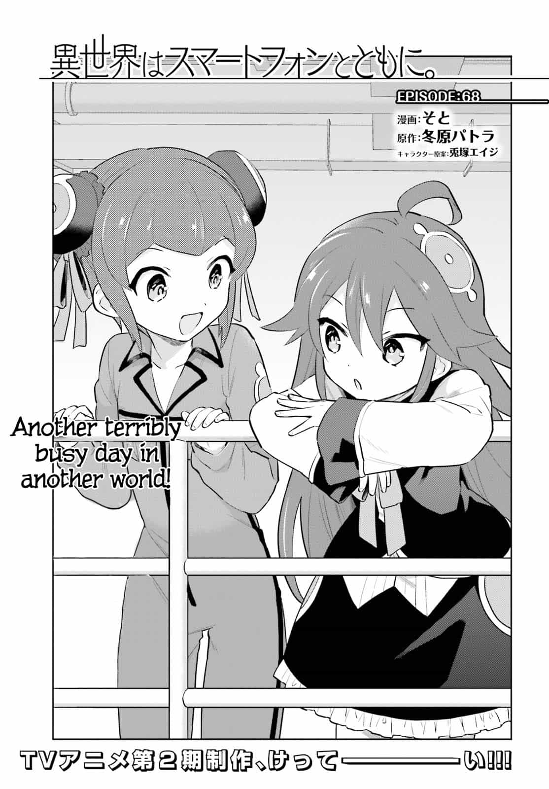 In Another World With My Smartphone Chapter 68 page 2