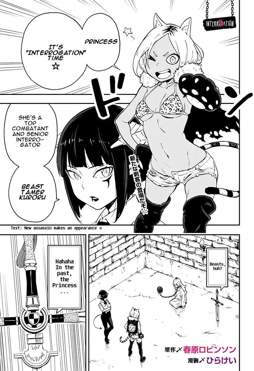 It’s Time for “Interrogation”, Princess! Chapter 5: Interrogation No. 5 page 0