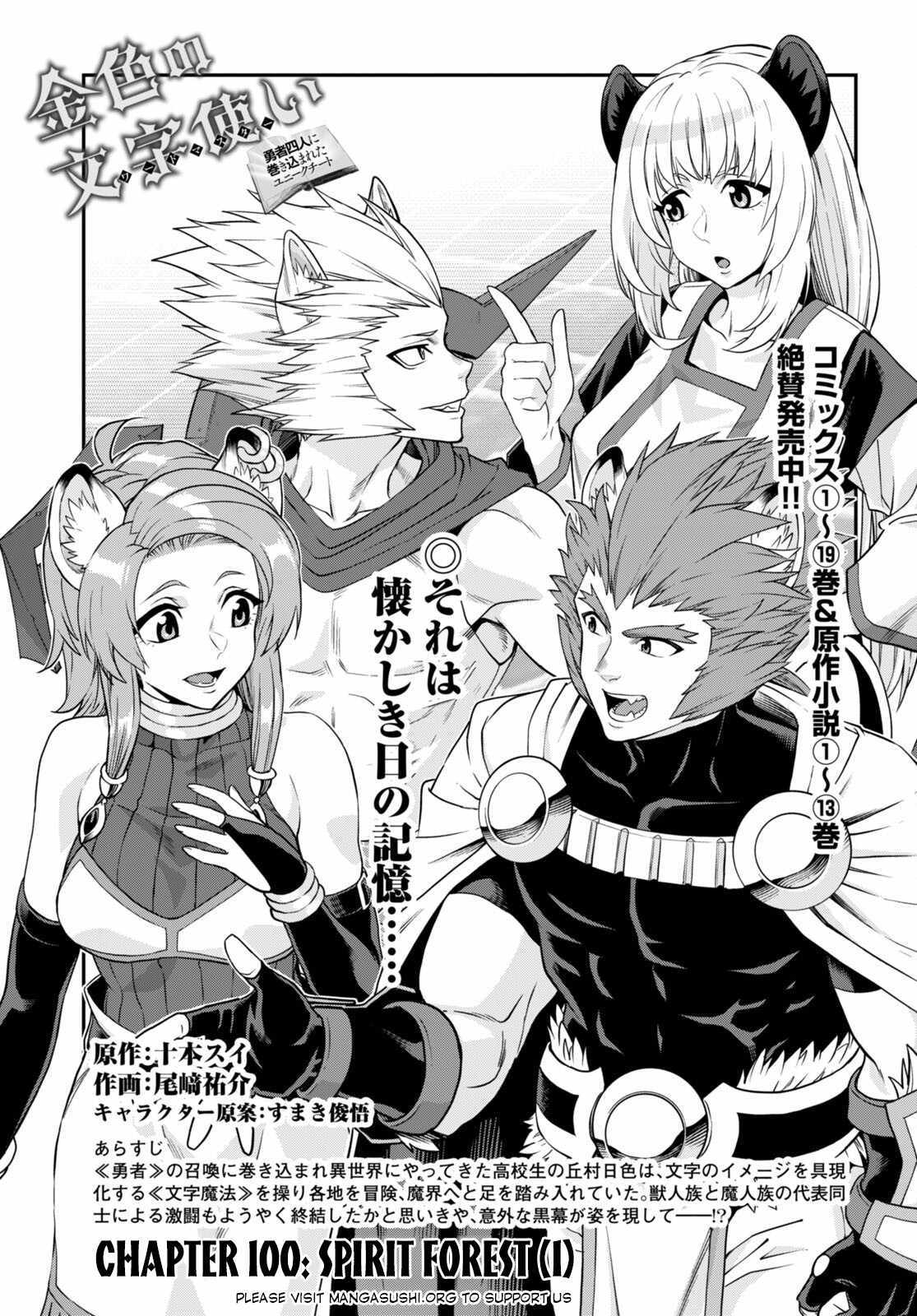 Konjiki No Moji Tsukai – Yuusha Yonin Ni Makikomareta Unique Cheat Chapter 100 page 0