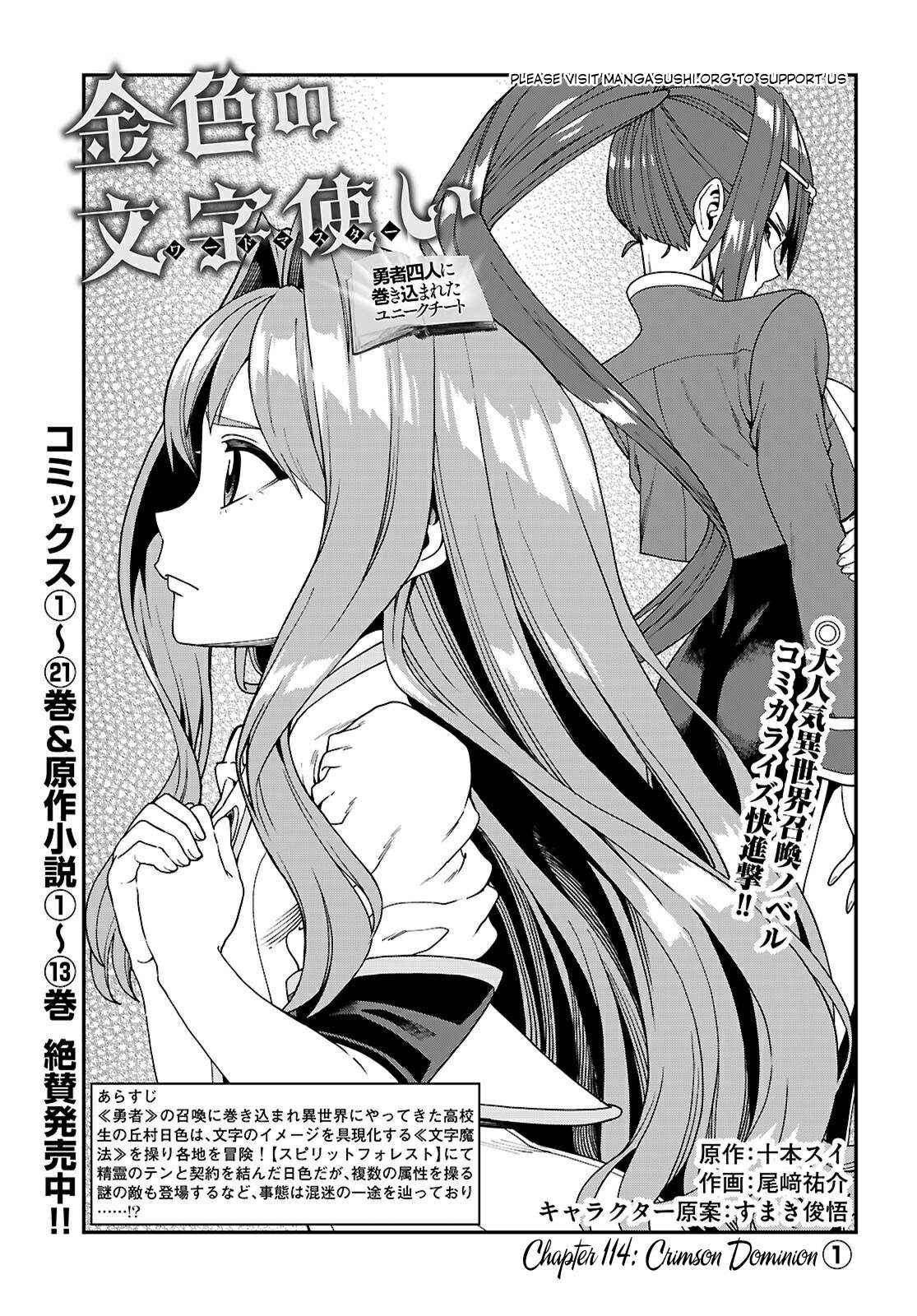 Konjiki No Moji Tsukai – Yuusha Yonin Ni Makikomareta Unique Cheat Chapter 114 page 1