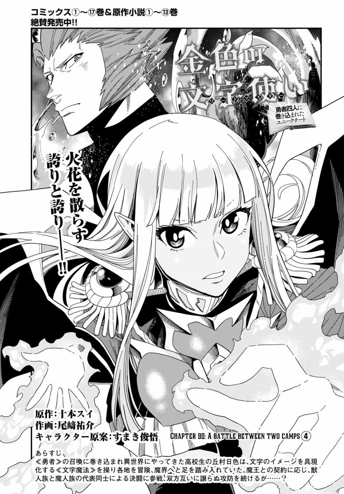 Konjiki No Moji Tsukai – Yuusha Yonin Ni Makikomareta Unique Cheat Chapter 90 page 1