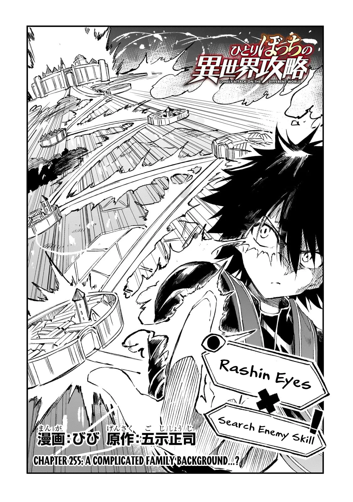 Lonely Attack on the Different World Chapter 255 page 3