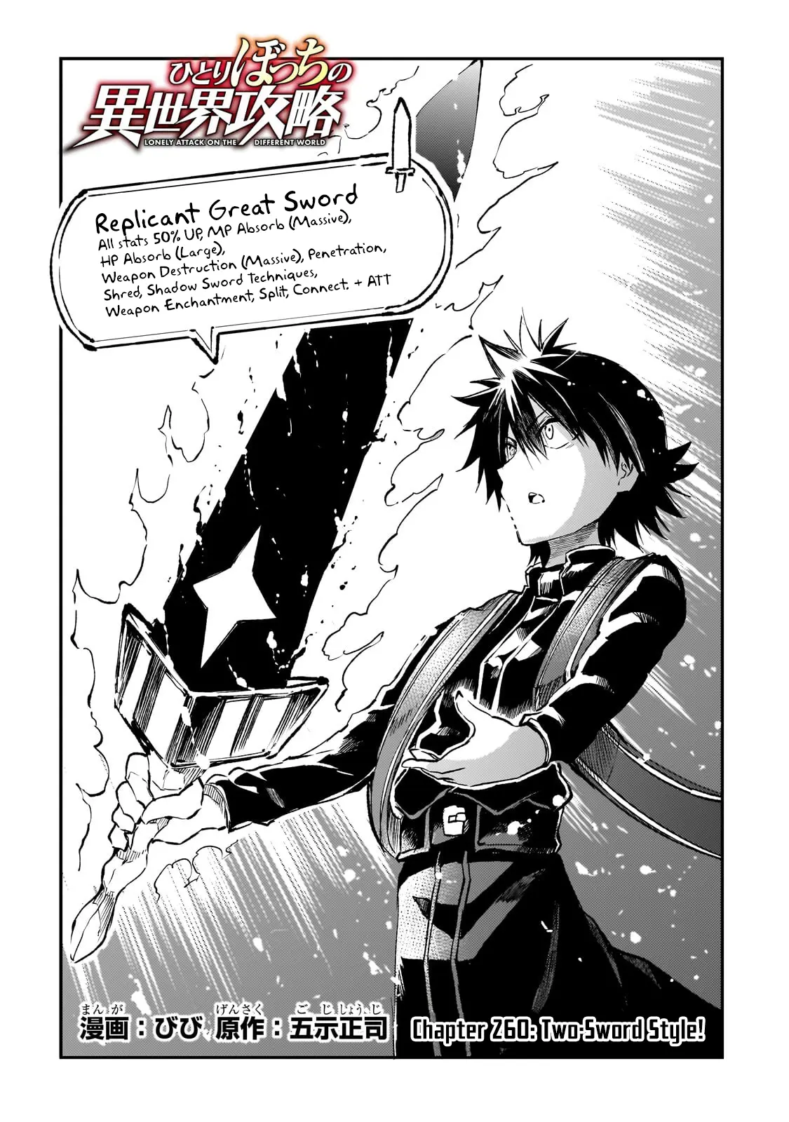 Lonely Attack on the Different World Chapter 260 page 1