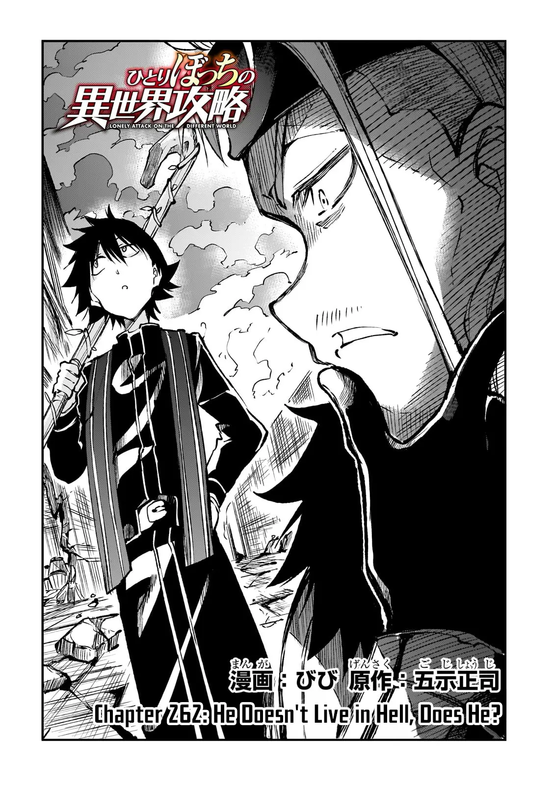 Lonely Attack on the Different World Chapter 262 page 1