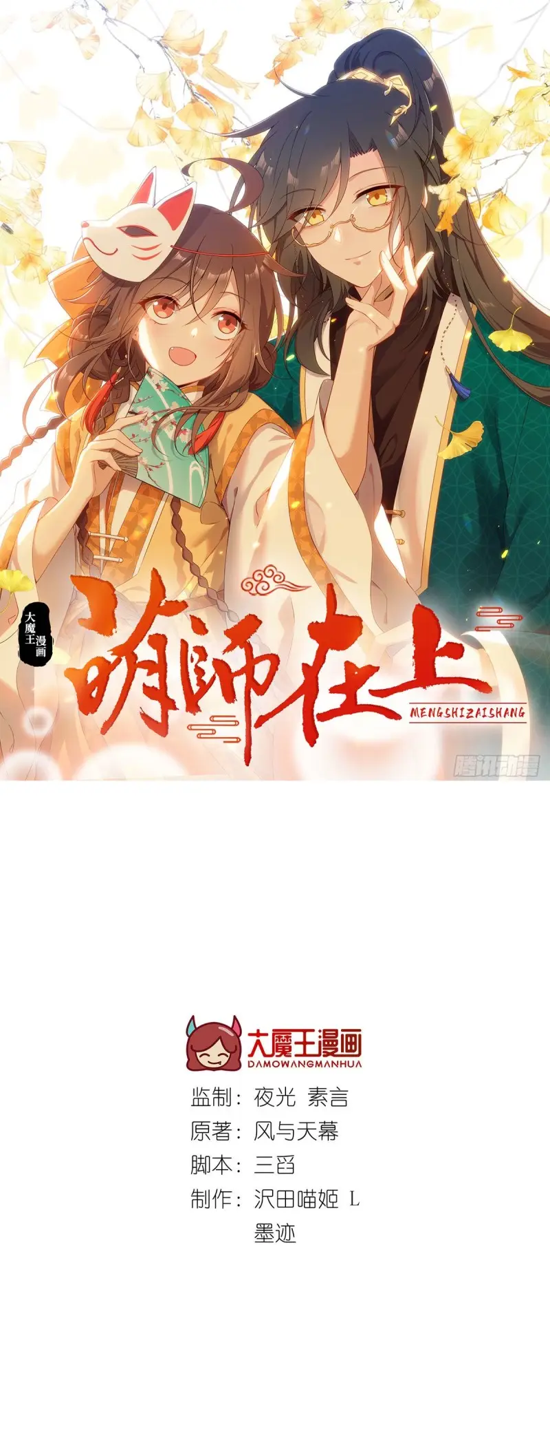 Meng Shi Zai Shang Chapter 296 page 2