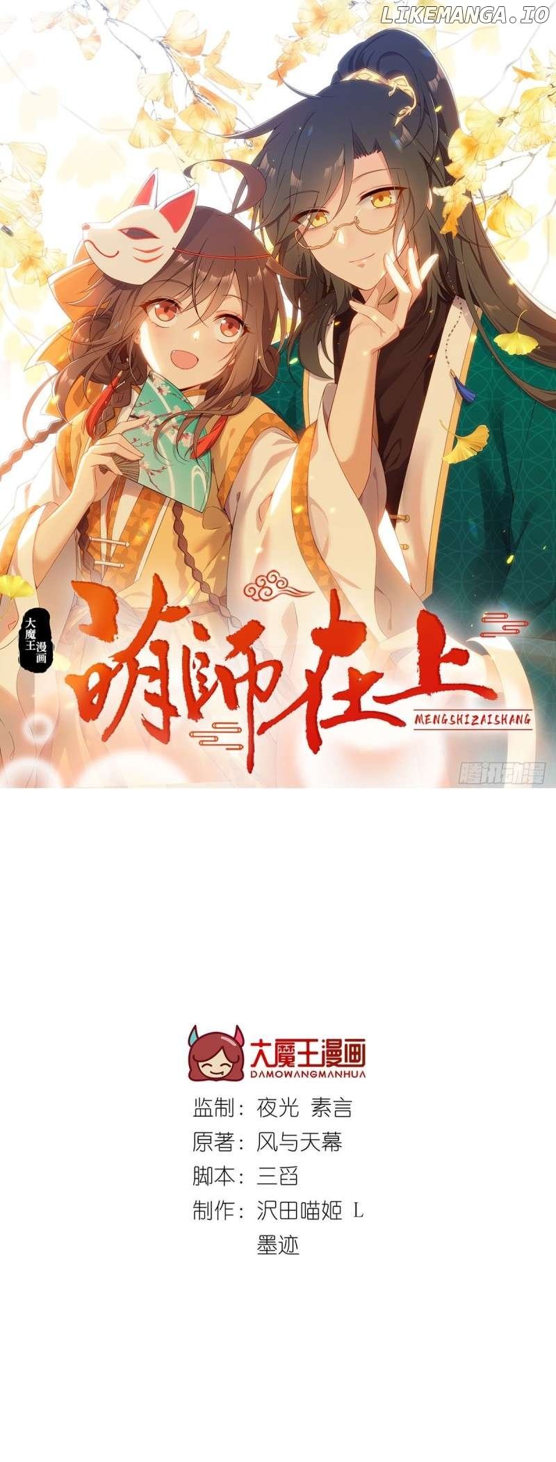 Meng Shi Zai Shang Chapter 305 page 1