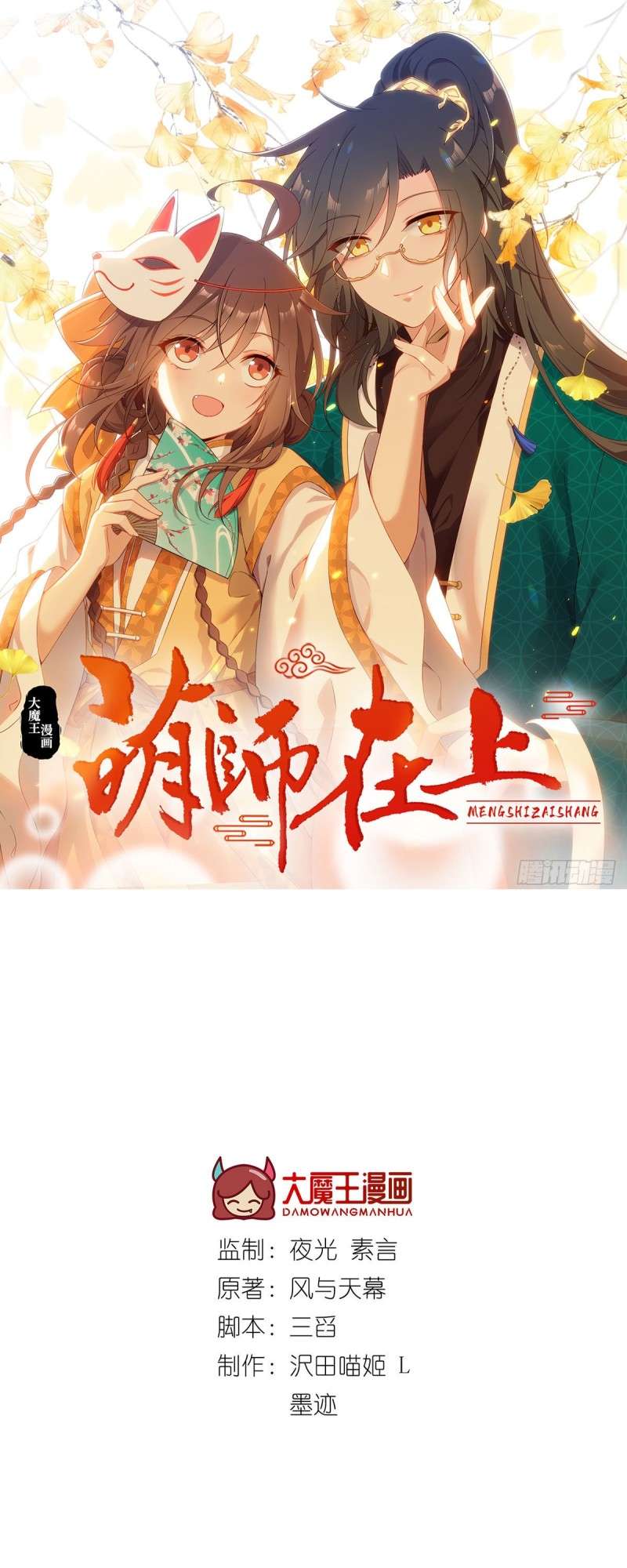 Meng Shi Zai Shang Chapter 310 page 0