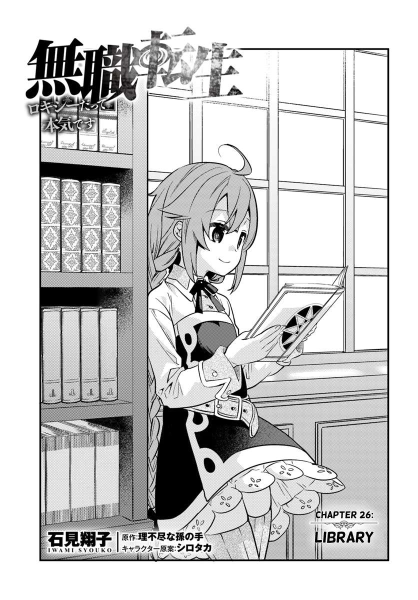 Mushoku Tensei: Roxy Is Serious Chapter 26: Library page 2