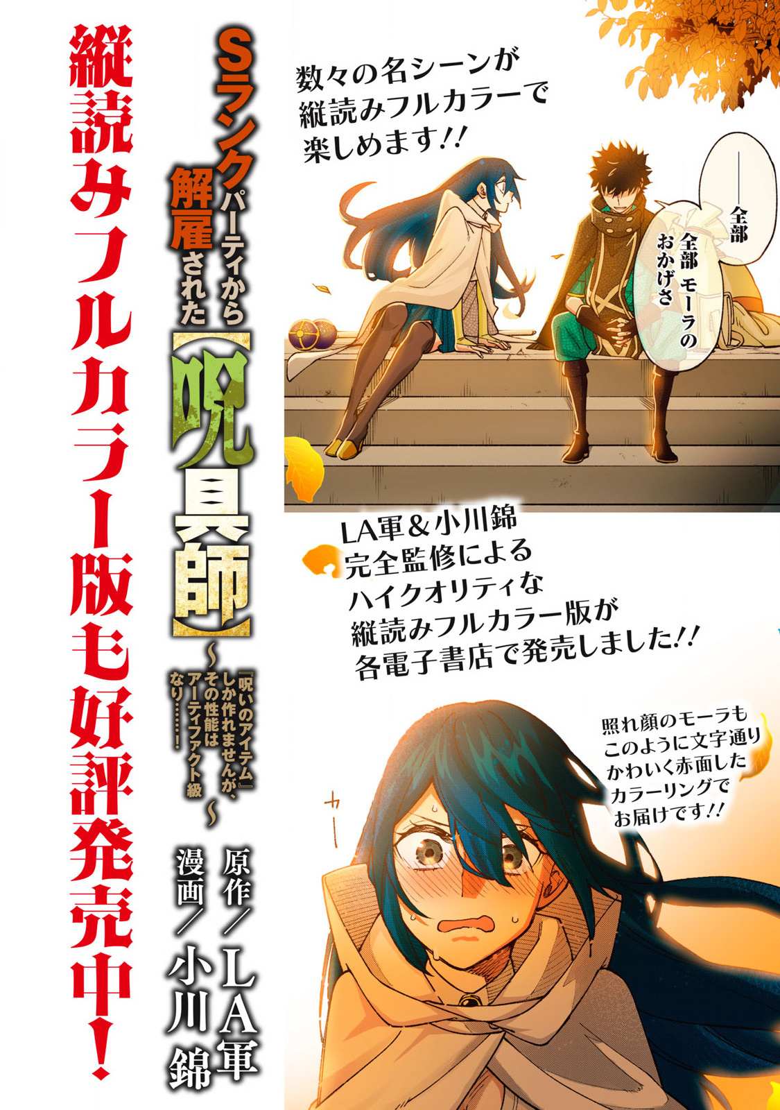 My S-Rank Party Fired Me for Being a Cursificer ~ I Can Only Make “Cursed Items”, but They’re Artifact Class! Chapter 33.2 page 1