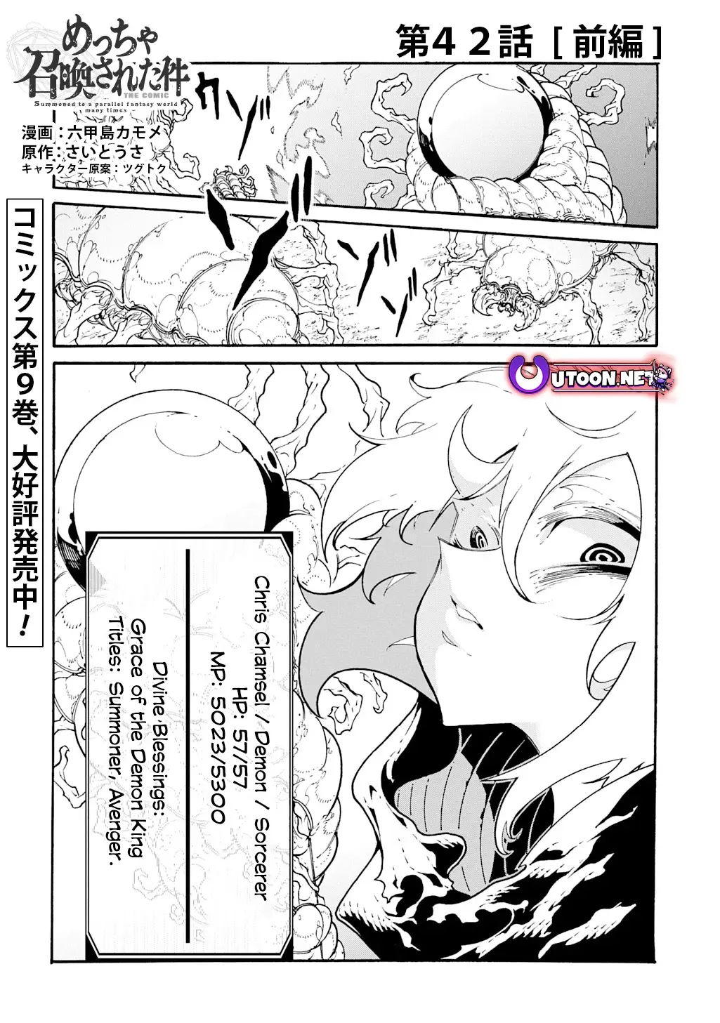 Summoned to a parallel fantasy world many time Chapter 42.1 page 0