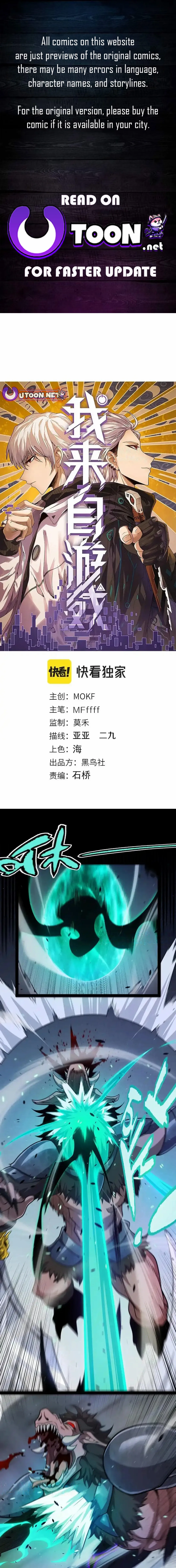 The Game That I Came From Chapter 327 page 0