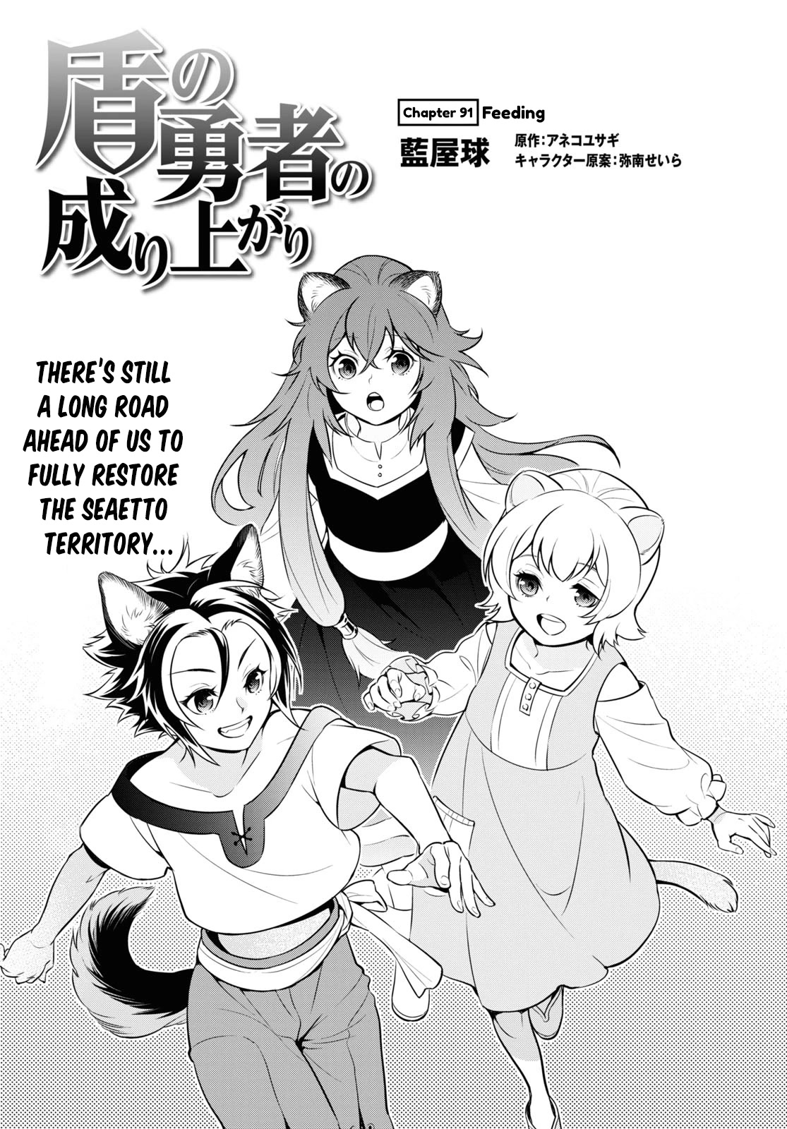The Rising Of The Shield Hero Chapter 91 page 3