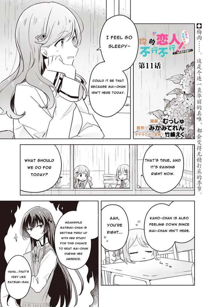 There’s No Way I Can Have a Lover! *Or Maybe There Is!? Chapter 11 page 0