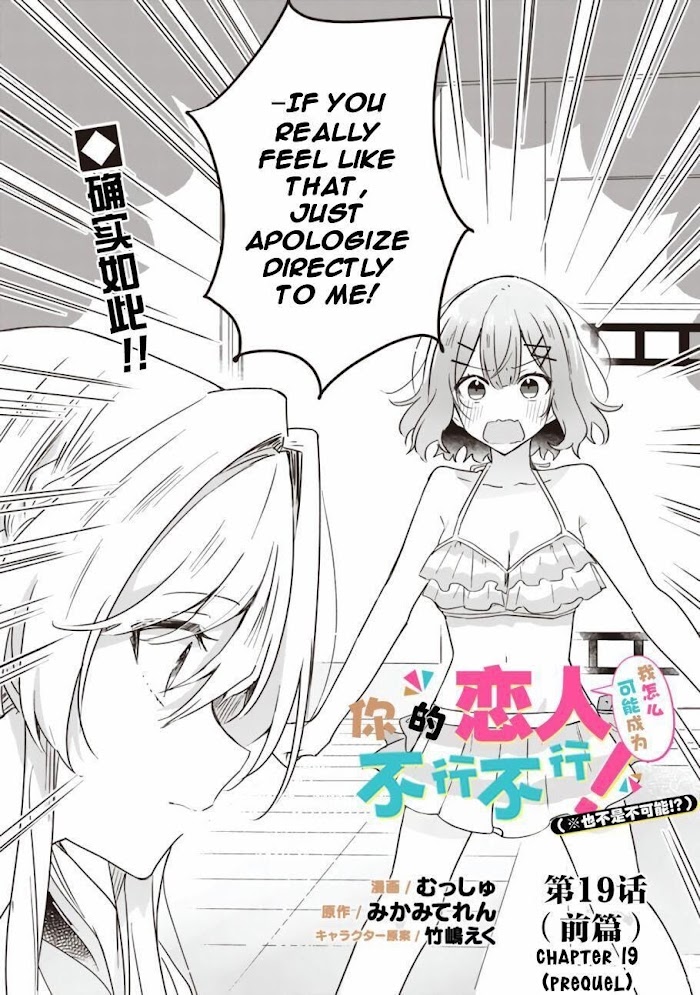 There’s No Way I Can Have a Lover! *Or Maybe There Is!? Chapter 19.1 page 2