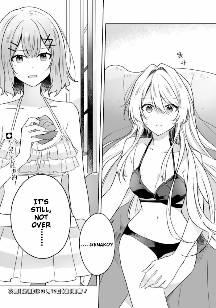 There’s No Way I Can Have a Lover! *Or Maybe There Is!? Chapter 19.1 page 13