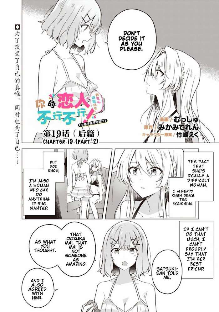 There’s No Way I Can Have a Lover! *Or Maybe There Is!? Chapter 19.2 page 1