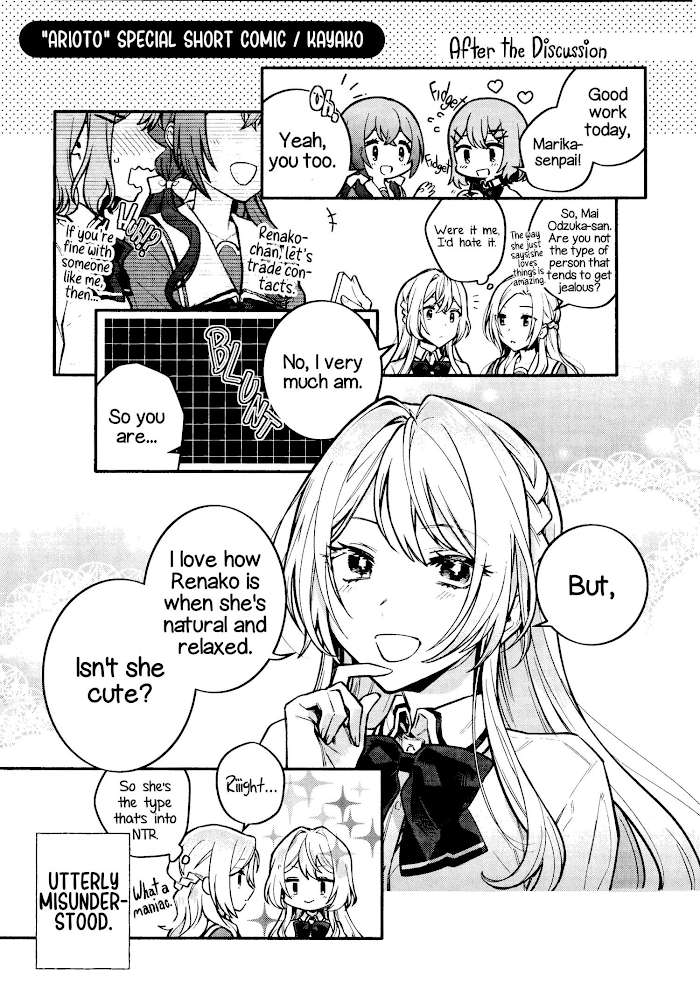 There’s No Way I Can Have a Lover! *Or Maybe There Is!? Chapter 26.5 page 16