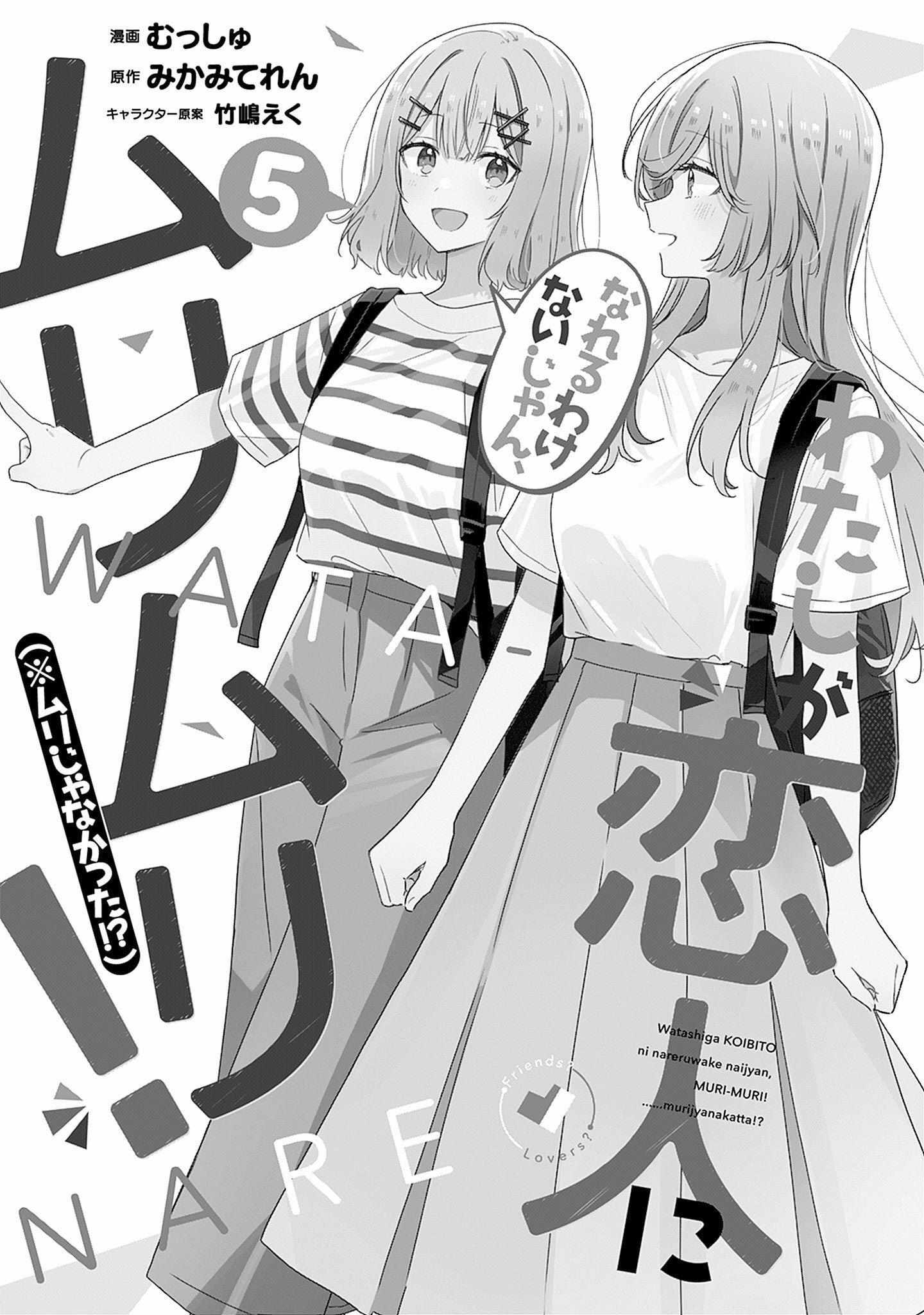 There’s No Way I Can Have a Lover! *Or Maybe There Is!? Chapter 39 page 2