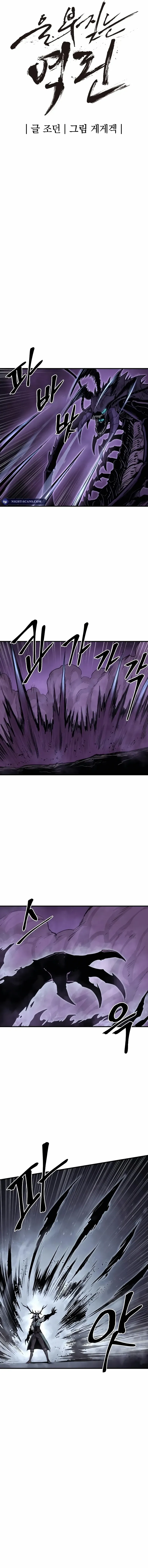 Wail Of Weakness Chapter 40 page 4